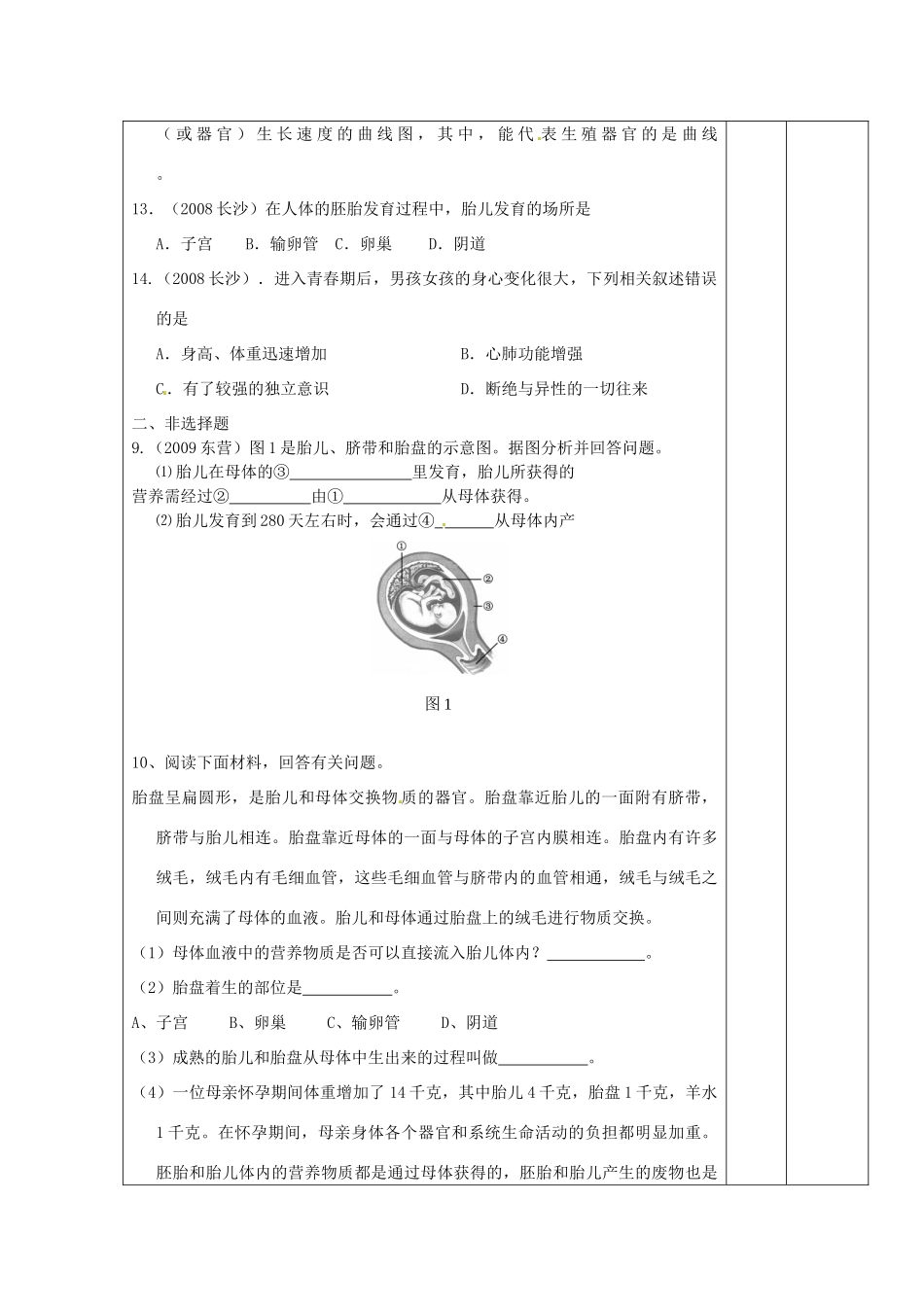 江苏省泗阳县王集中学七年级生物下册《人的生殖和发育》教案 苏教版_第3页