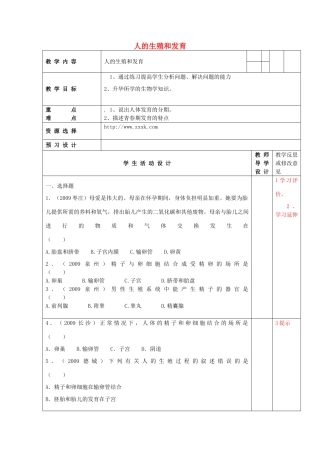 江苏省泗阳县王集中学七年级生物下册《人的生殖和发育》教案 苏教版