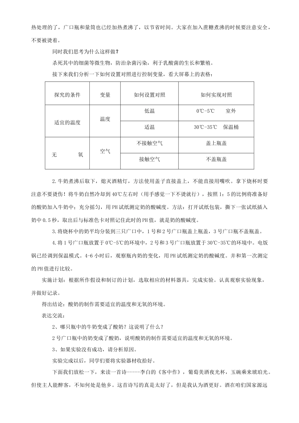 八年级生物下册 第七单元 第一章 第一节 发酵技术教案 （新版）济南版-（新版）济南版初中八年级下册生物教案_第2页