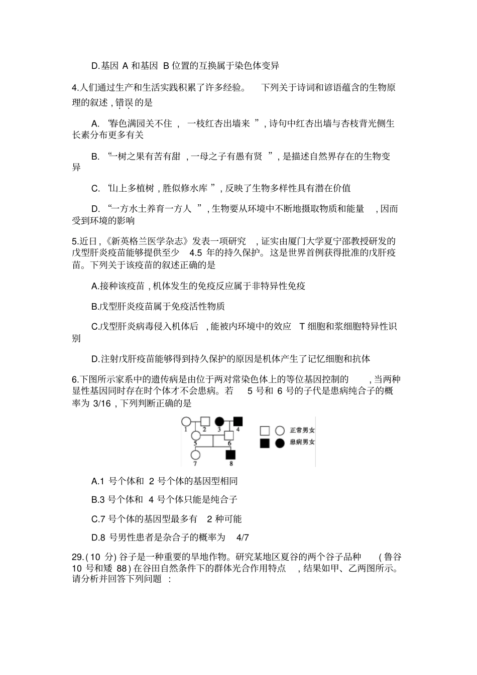 2018年全国100所名校高考模拟金典卷(十一)理综生物试卷(解析版)_第2页