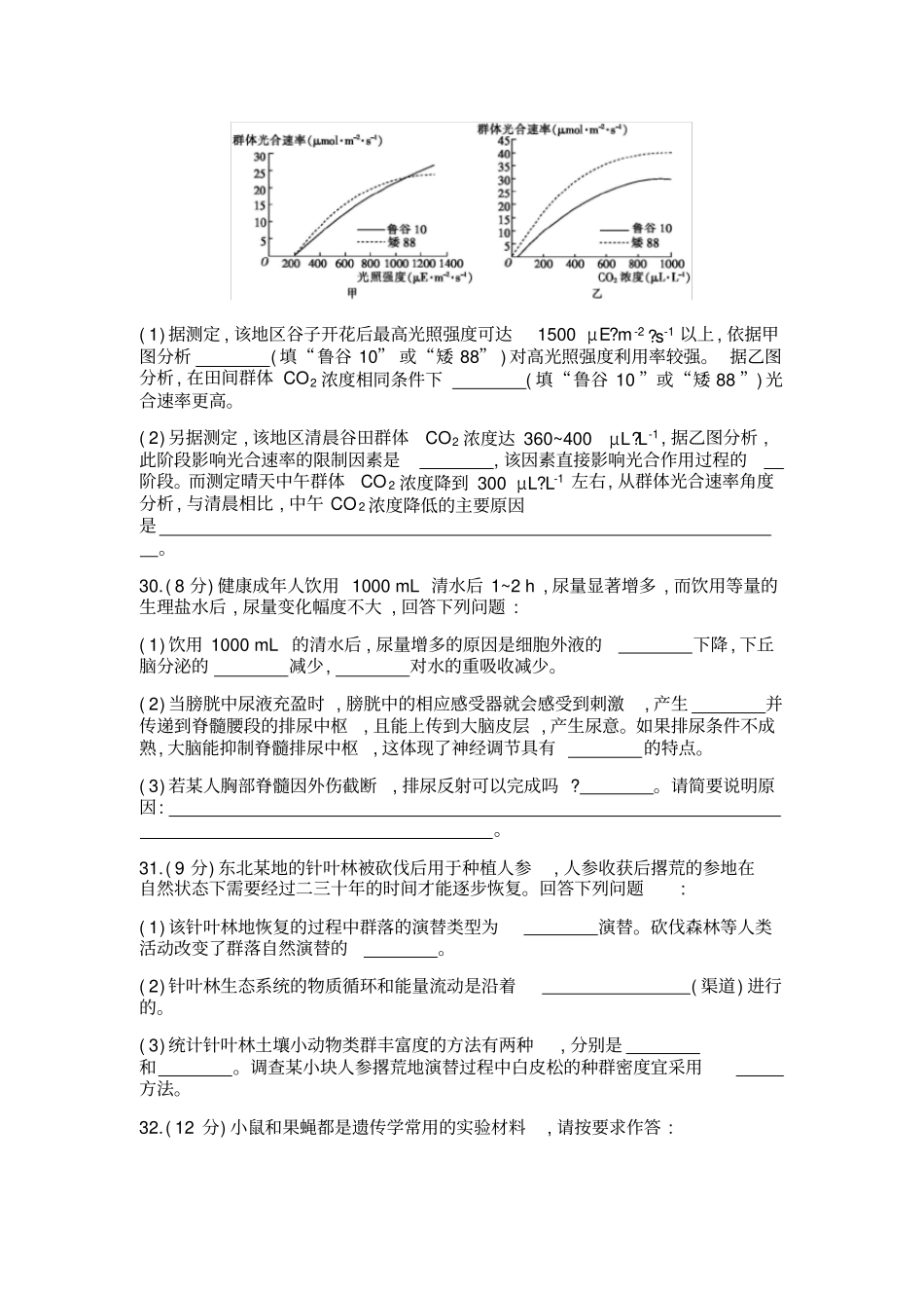 2018年全国100所名校高考模拟金典卷(十一)理综生物试卷(解析版)_第3页