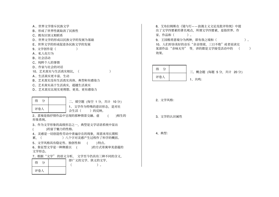 文学概论试卷及答案_第2页