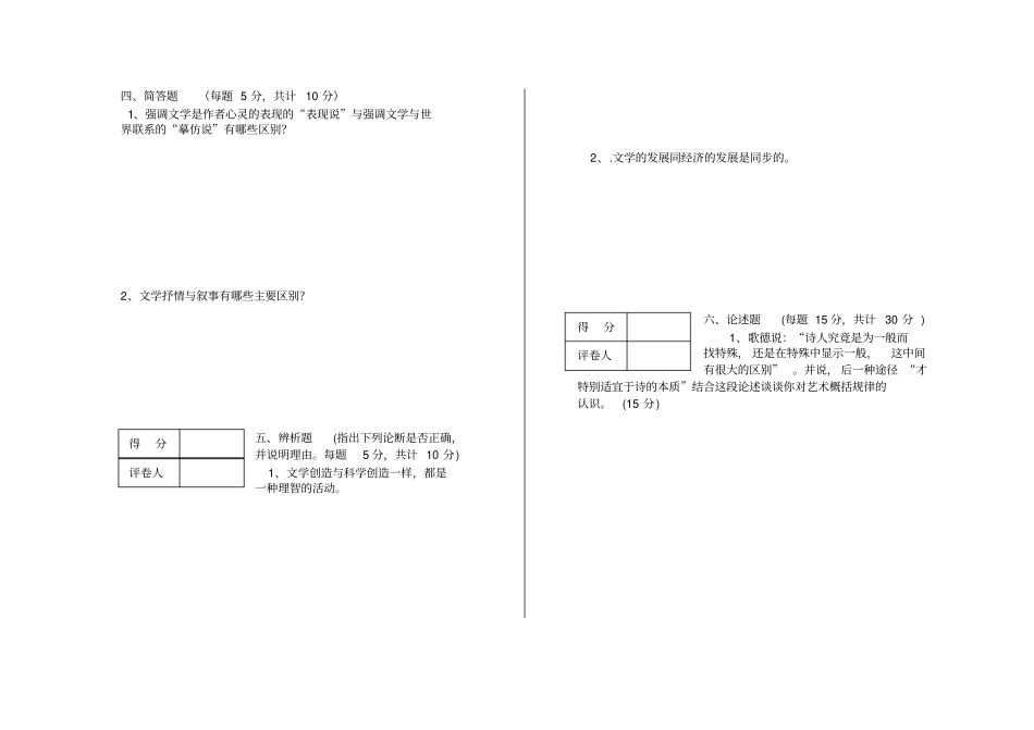文学概论试卷及答案_第3页