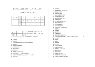 文学概论试卷及答案