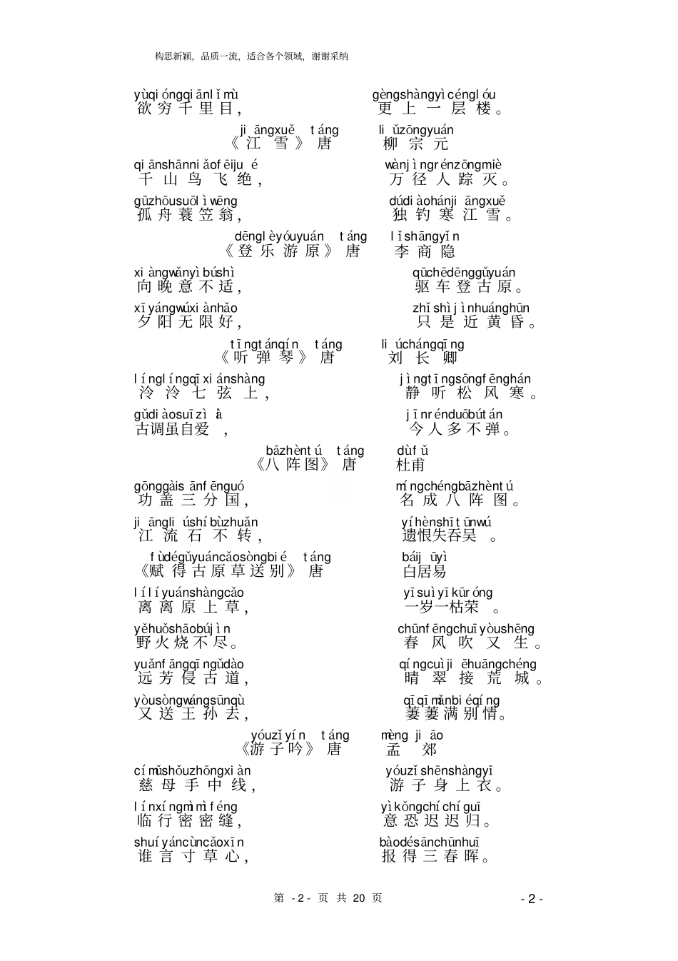 唐诗三百首(带拼音)_第2页