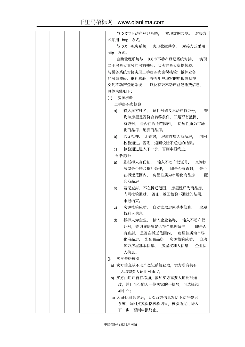 不动产登记综合自助机需求招投标书范本_第3页
