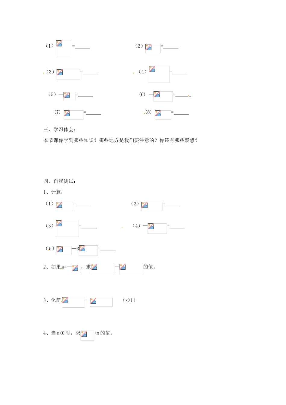 安徽省合肥市第五十六中学八年级数学下册《二次根式的运算》教案（2） 沪教版_第2页