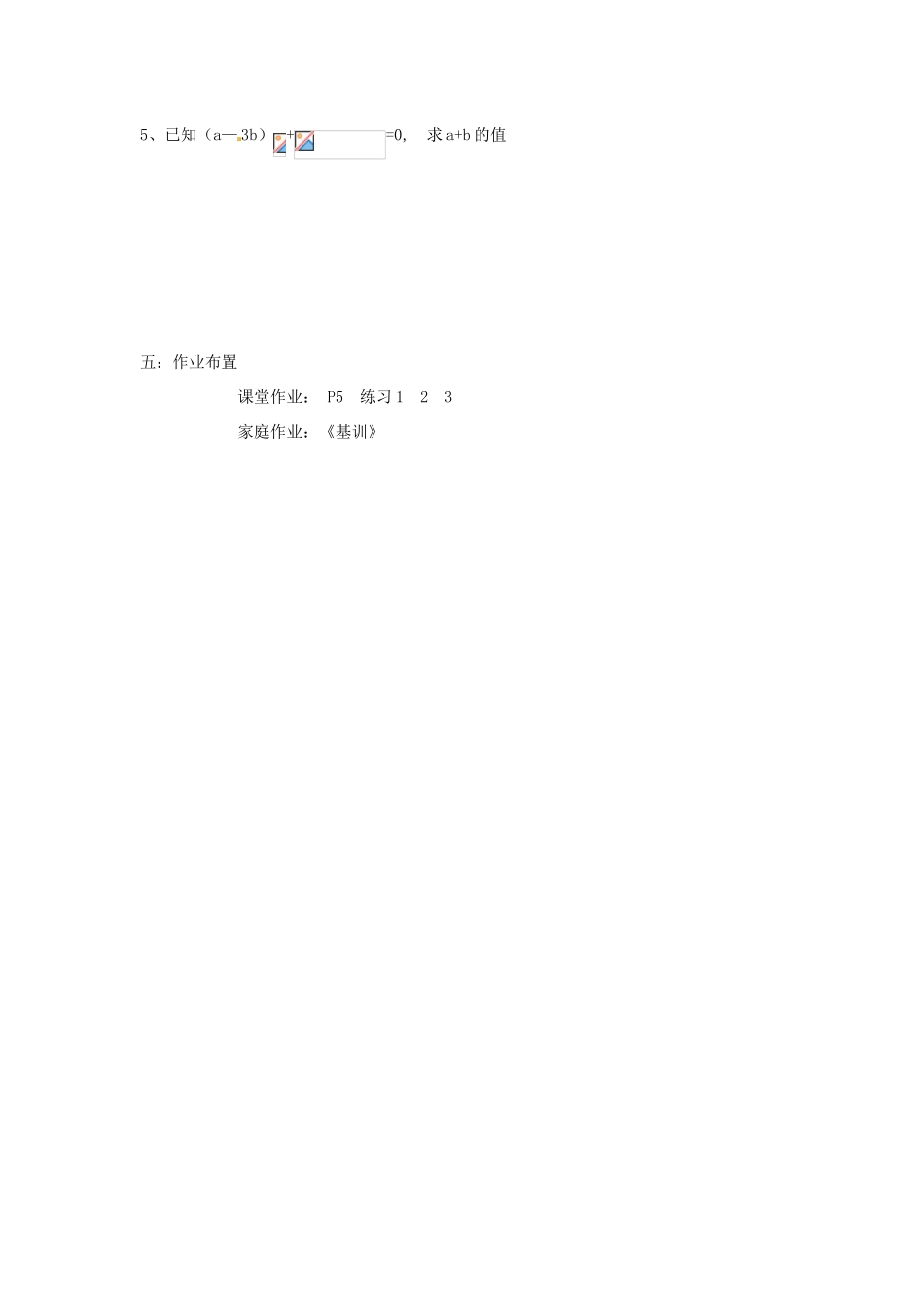 安徽省合肥市第五十六中学八年级数学下册《二次根式的运算》教案（2） 沪教版_第3页