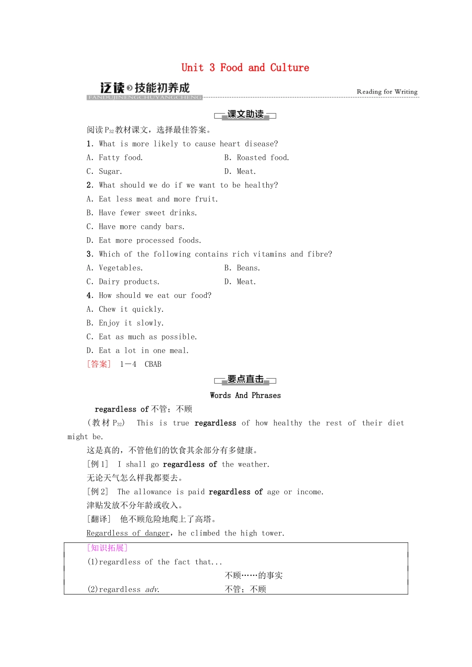 高中英语 Unit 3 Food and Culture泛读 技能初养成教师用书 新人教版选择性必修第二册-新人教版高二选择性必修第二册英语教案_第1页