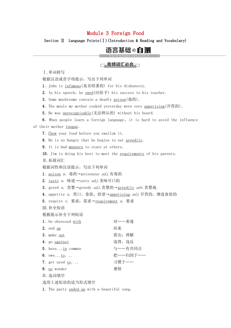 高中英语 Module 3 Foreign Food Section Ⅱ Language Points（Ⅰ）（Introduction  Reading and Vocabulary）（教师用书）教案 外研版选修8-外研版高二选修8英语教案_第1页
