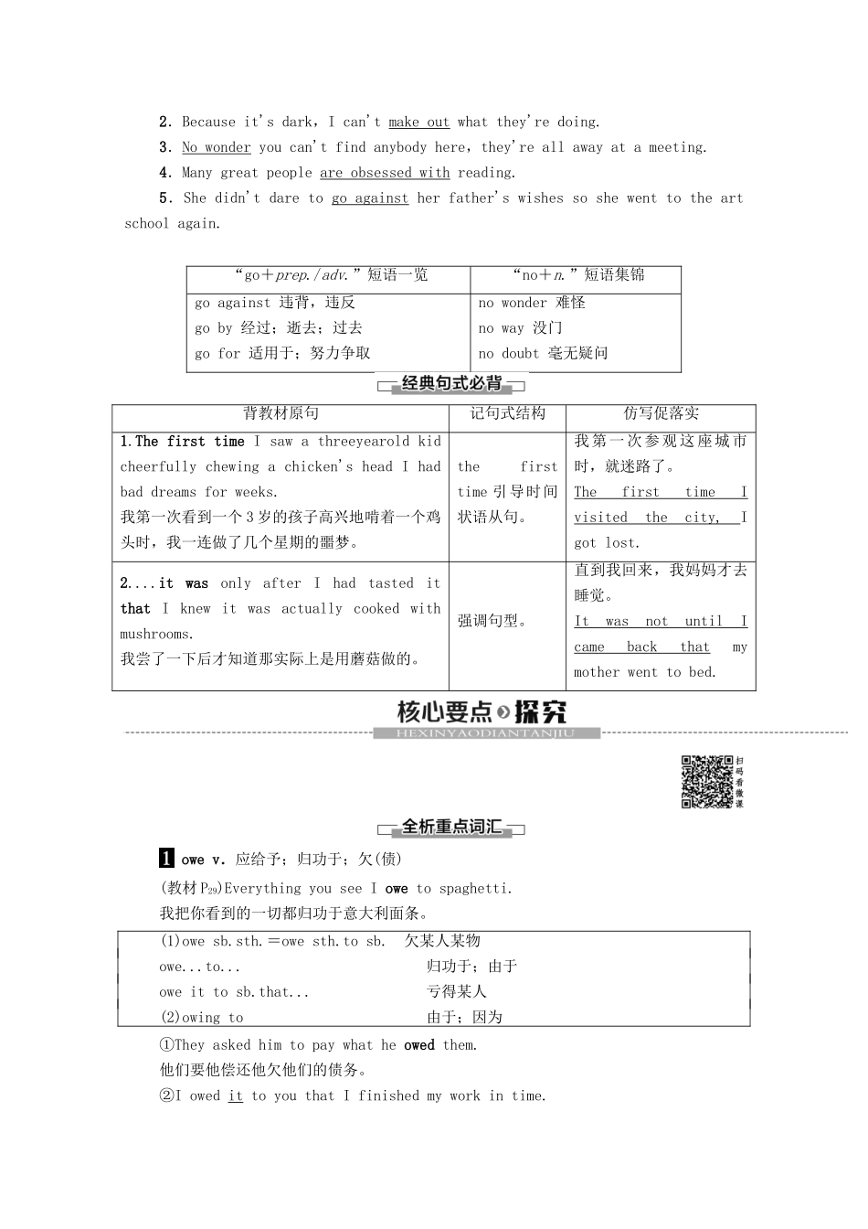 高中英语 Module 3 Foreign Food Section Ⅱ Language Points（Ⅰ）（Introduction  Reading and Vocabulary）（教师用书）教案 外研版选修8-外研版高二选修8英语教案_第2页