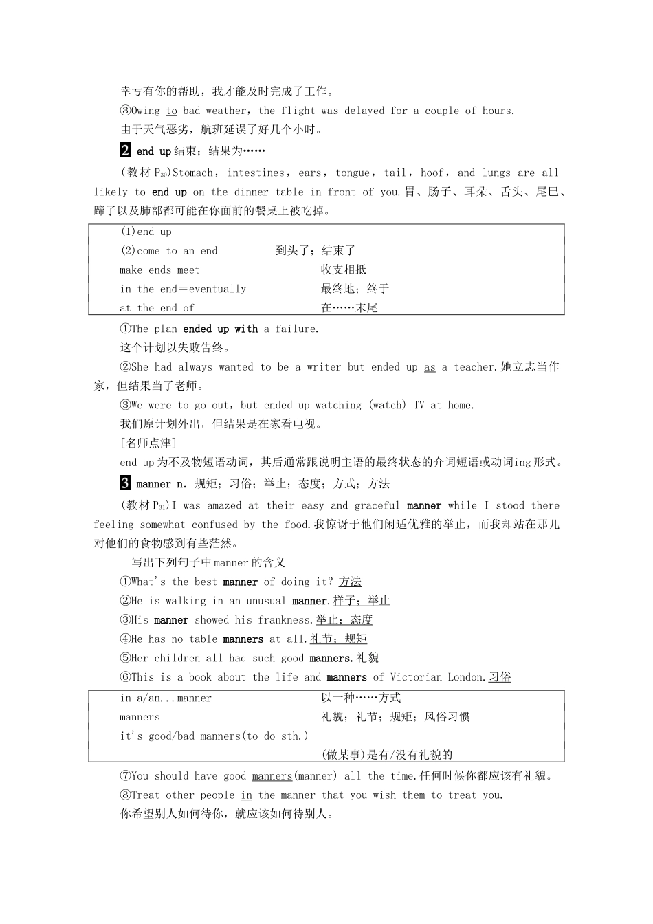 高中英语 Module 3 Foreign Food Section Ⅱ Language Points（Ⅰ）（Introduction  Reading and Vocabulary）（教师用书）教案 外研版选修8-外研版高二选修8英语教案_第3页