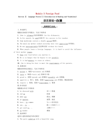 高中英语 Module 3 Foreign Food Section Ⅱ Language Points（Ⅰ）（Introduction  Reading and Vocabulary）（教师用书）教案 外研版选修8-外研版高二选修8英语教案