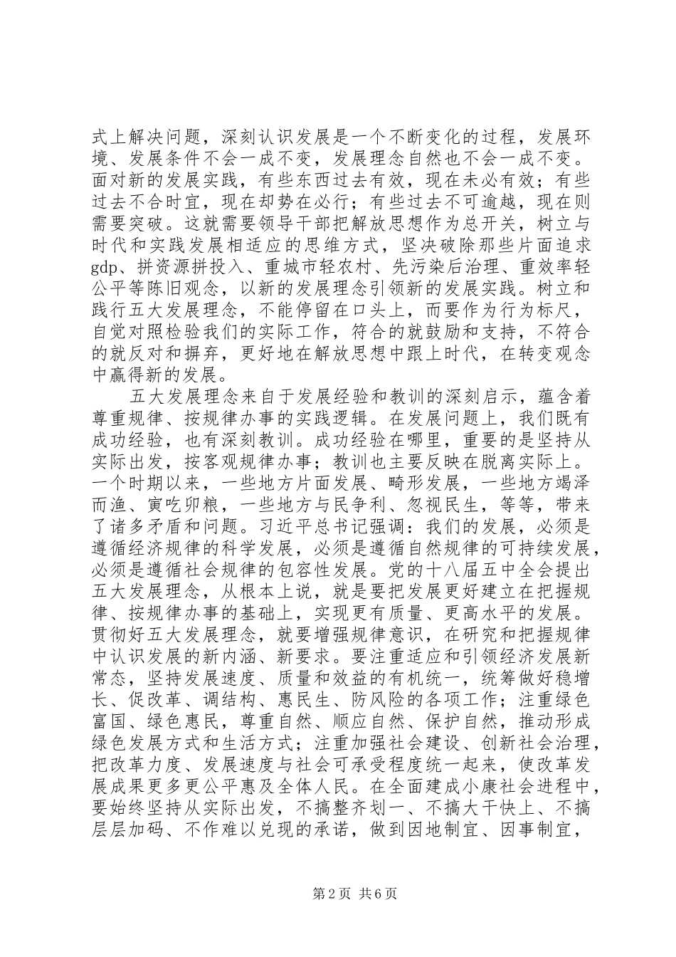 五大发展理念学习心得体会_第2页