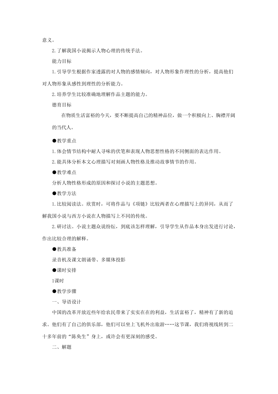 高中语文 3陈奂生上城（第一课时）精品教案 大纲人教版第四册_第2页