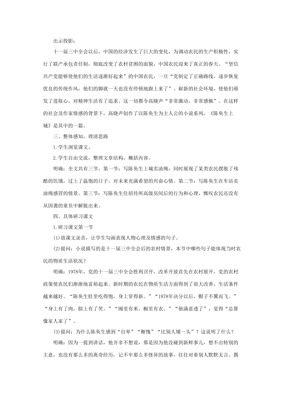 高中语文 3陈奂生上城（第一课时）精品教案 大纲人教版第四册_第3页