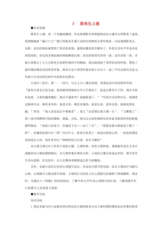 高中语文 3陈奂生上城（第一课时）精品教案 大纲人教版第四册