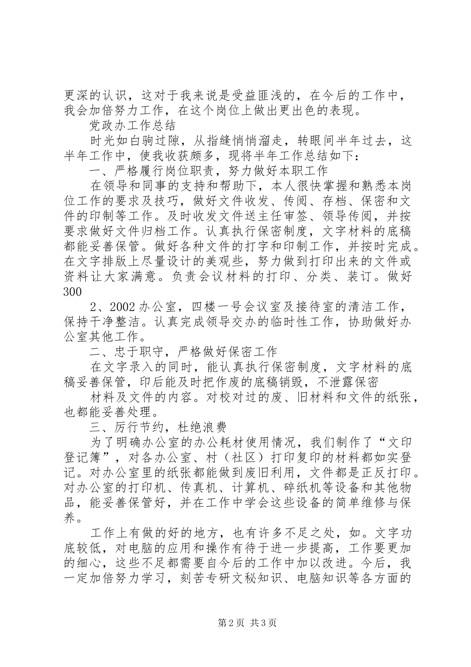 党政办工作人员培训心得体会_第2页