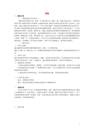 高中化学 苯酚说课稿1 新人教版必修1-新人教版高一必修1化学教案
