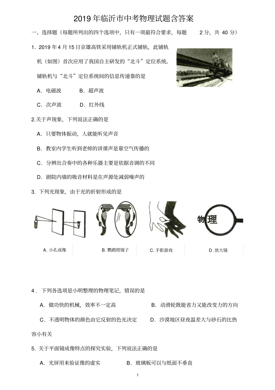 山东省临沂市2019年中考物理试题(含答案)_第1页