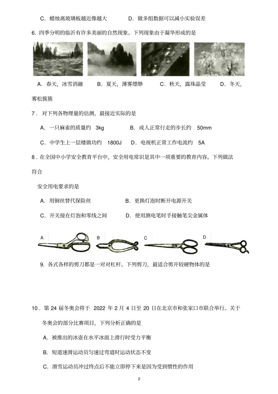 山东省临沂市2019年中考物理试题(含答案)_第2页