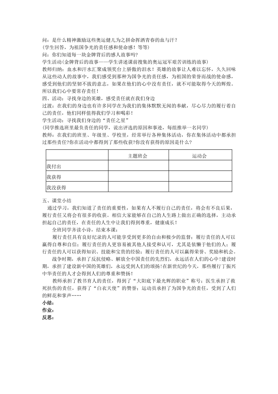 八年级政治上册 第二节《学会负责》 （第二课时） 教案 湘师版_第2页