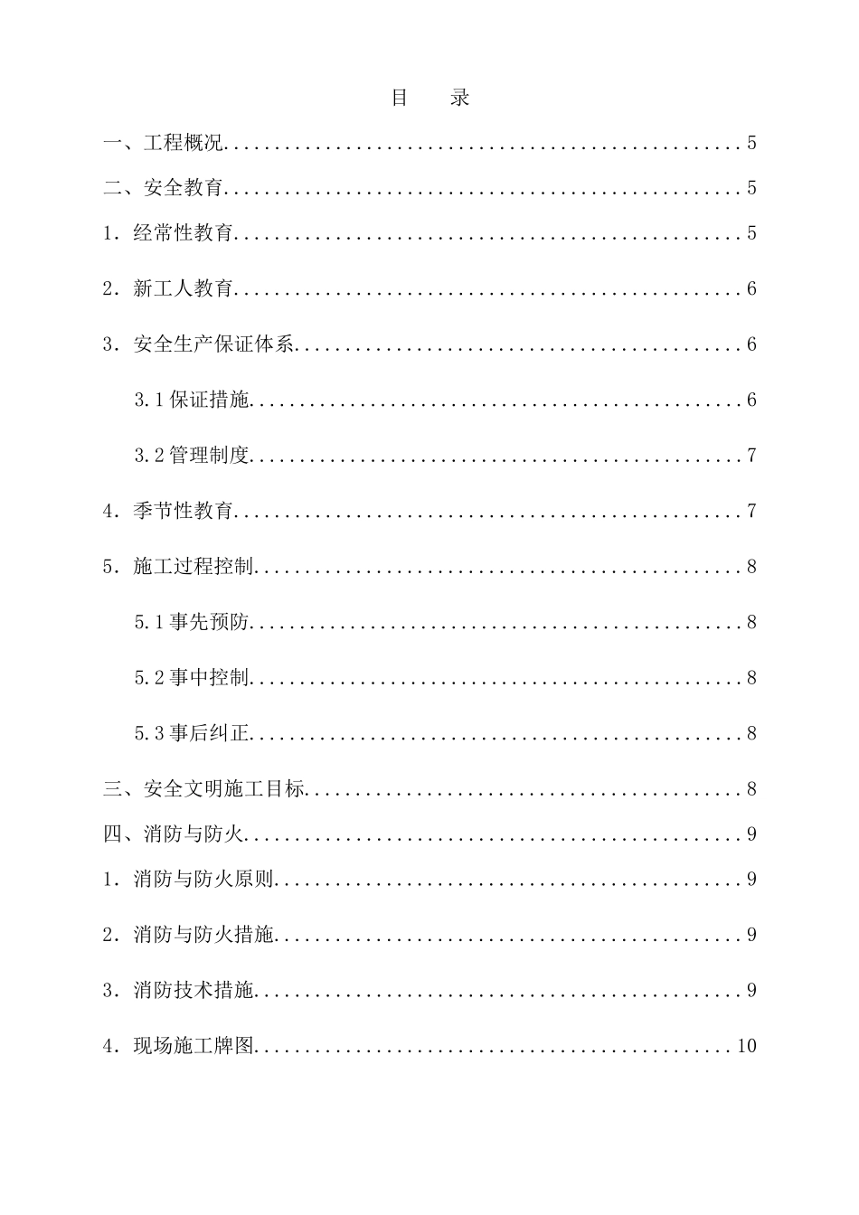 专项安全施工组织设计概述_第2页