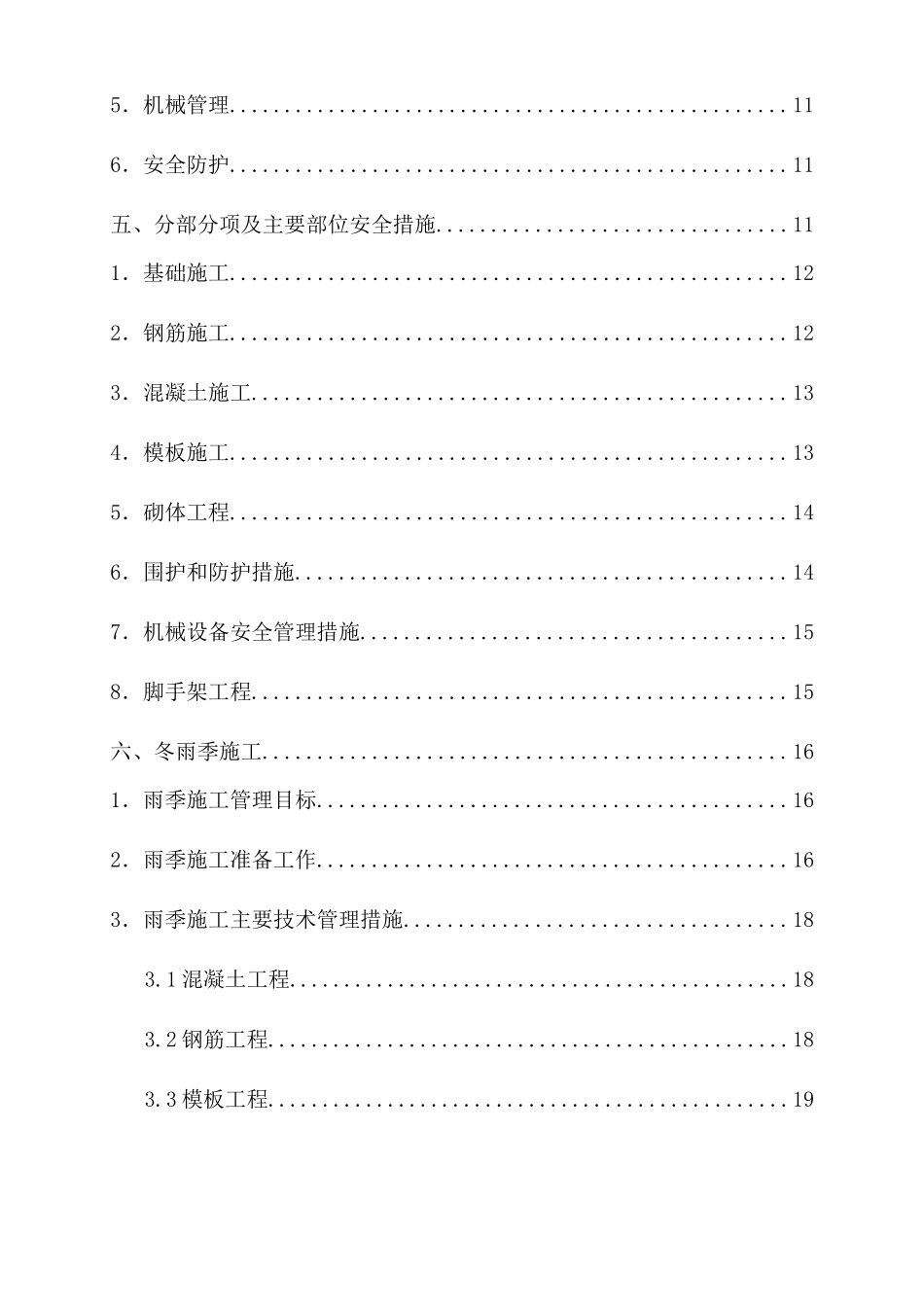专项安全施工组织设计概述_第3页