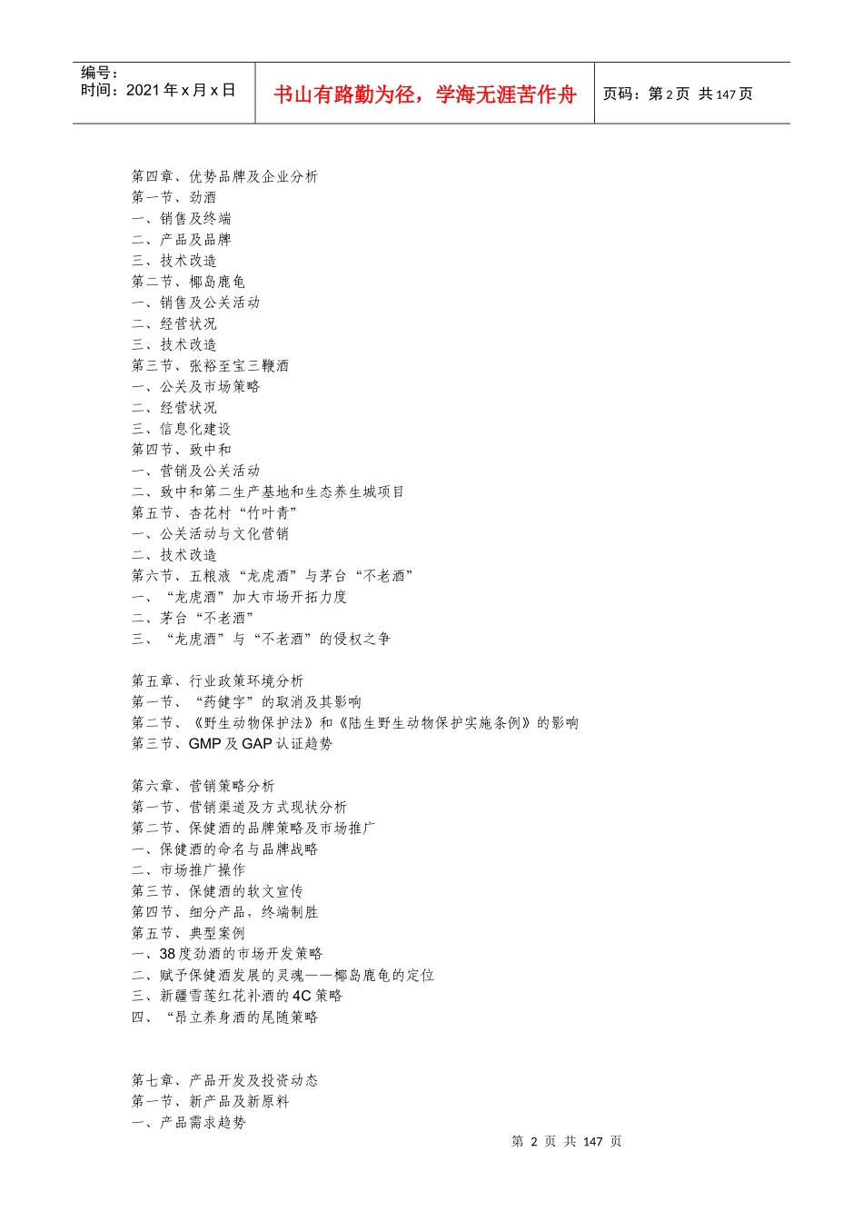 保健酒业市场研究报告_第2页