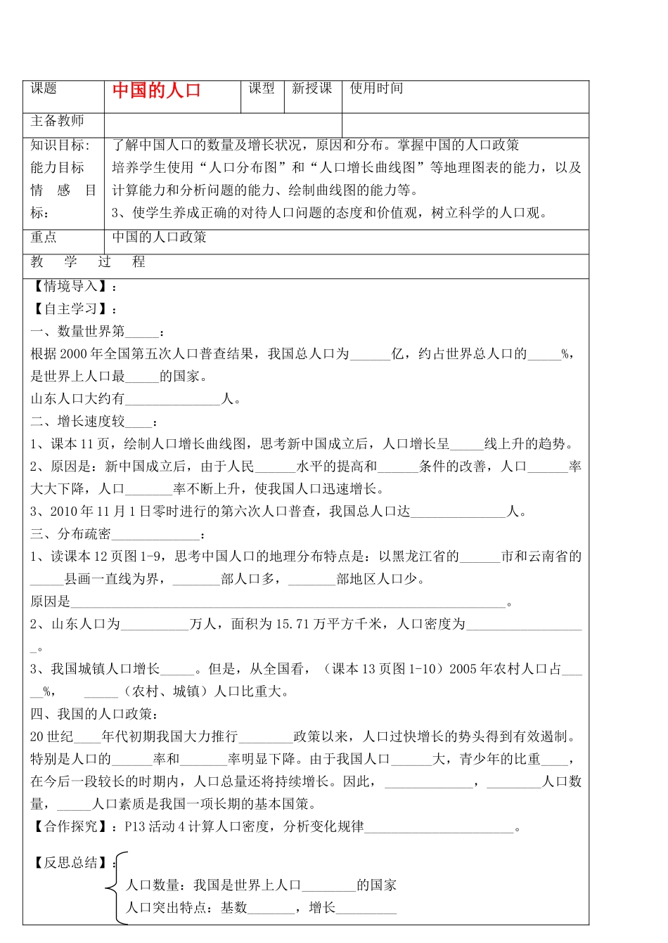 八年级地理 第一章第三节-中国人口教案 湘教版_第1页