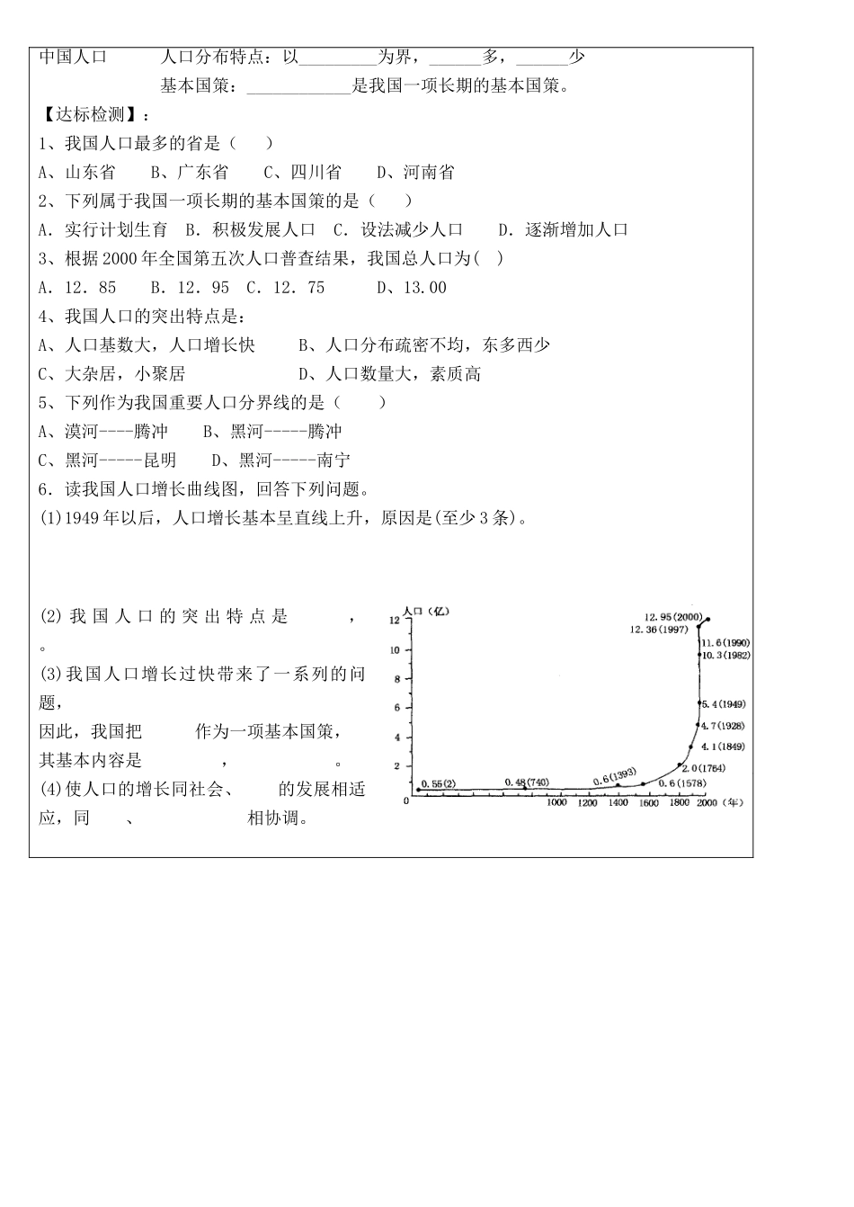 八年级地理 第一章第三节-中国人口教案 湘教版_第2页