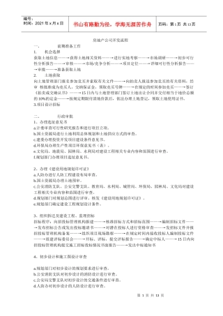 临沂市房地产公司开发办事流程