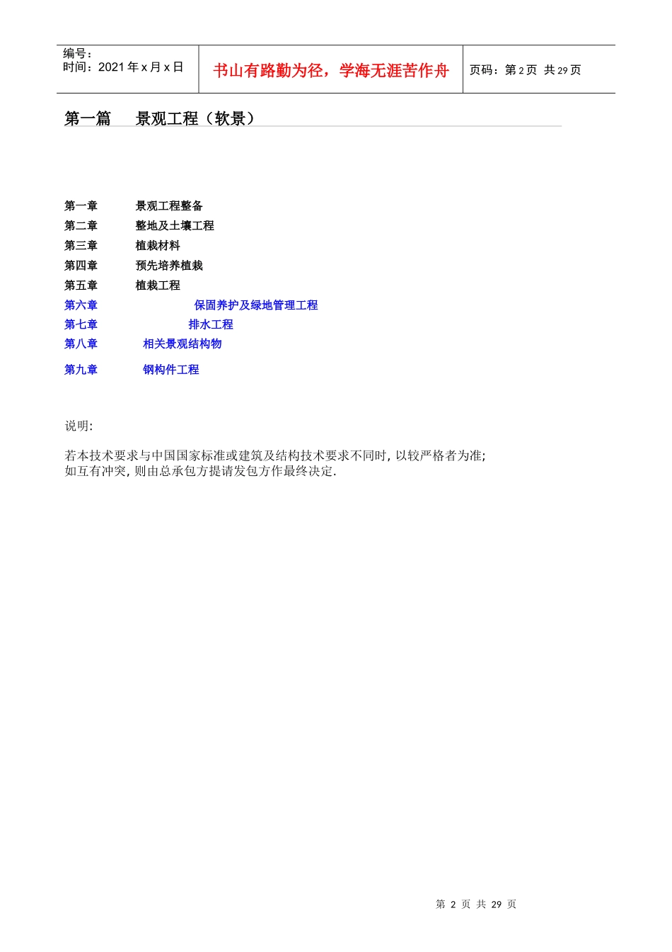 五星级酒店景观工程施工规范_第2页