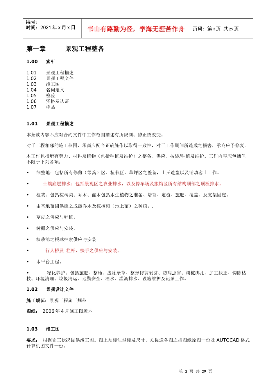 五星级酒店景观工程施工规范_第3页