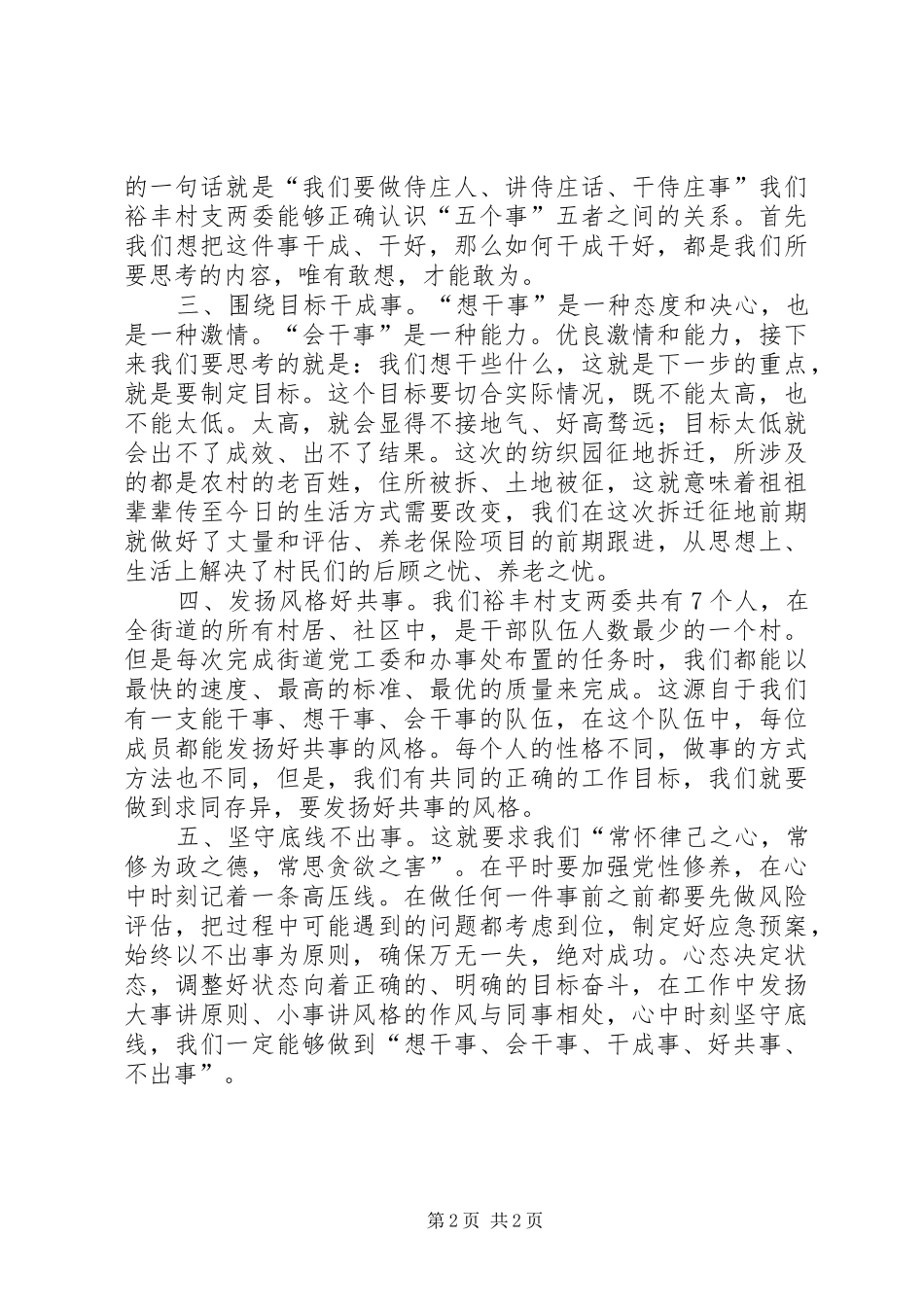 “五个事”之“想干事”心得体会_第2页