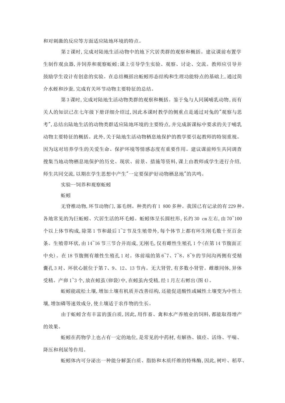 八年级生物《陆地生活的动物》教案3_第2页