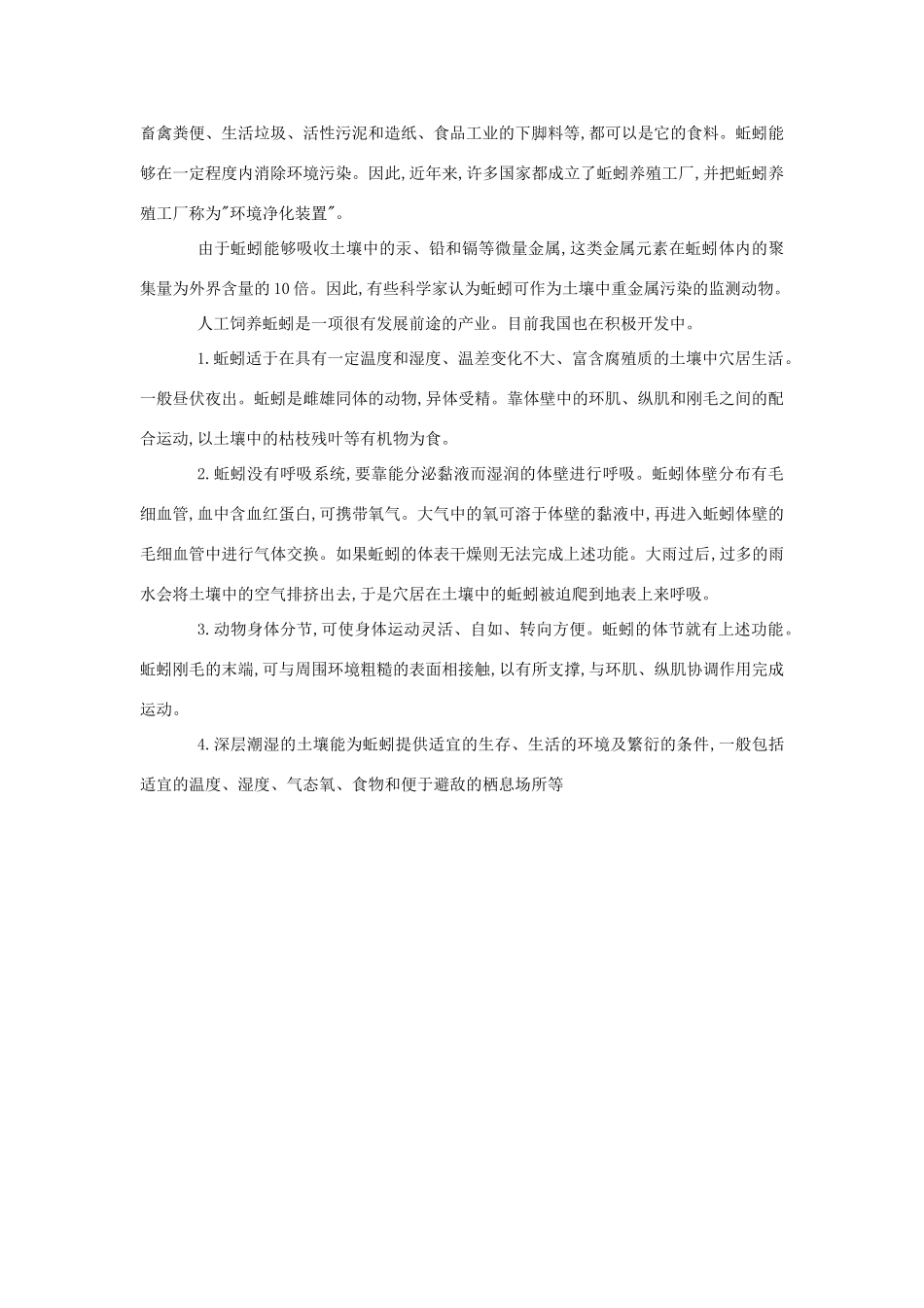 八年级生物《陆地生活的动物》教案3_第3页