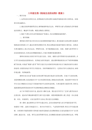 八年级生物《陆地生活的动物》教案3