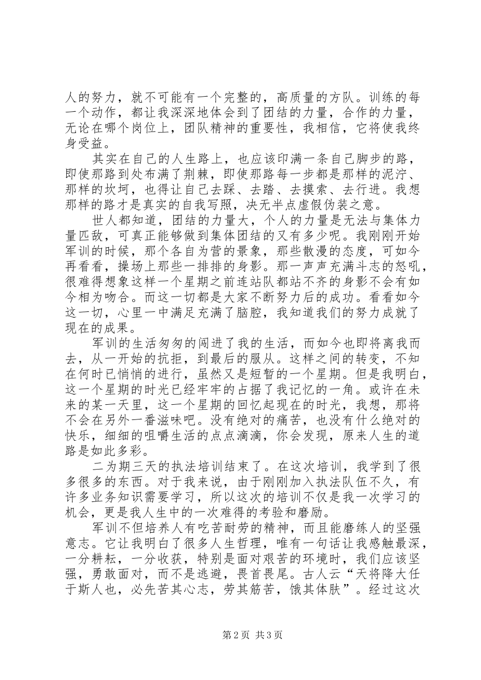 关于执法培训的心得体会_第2页