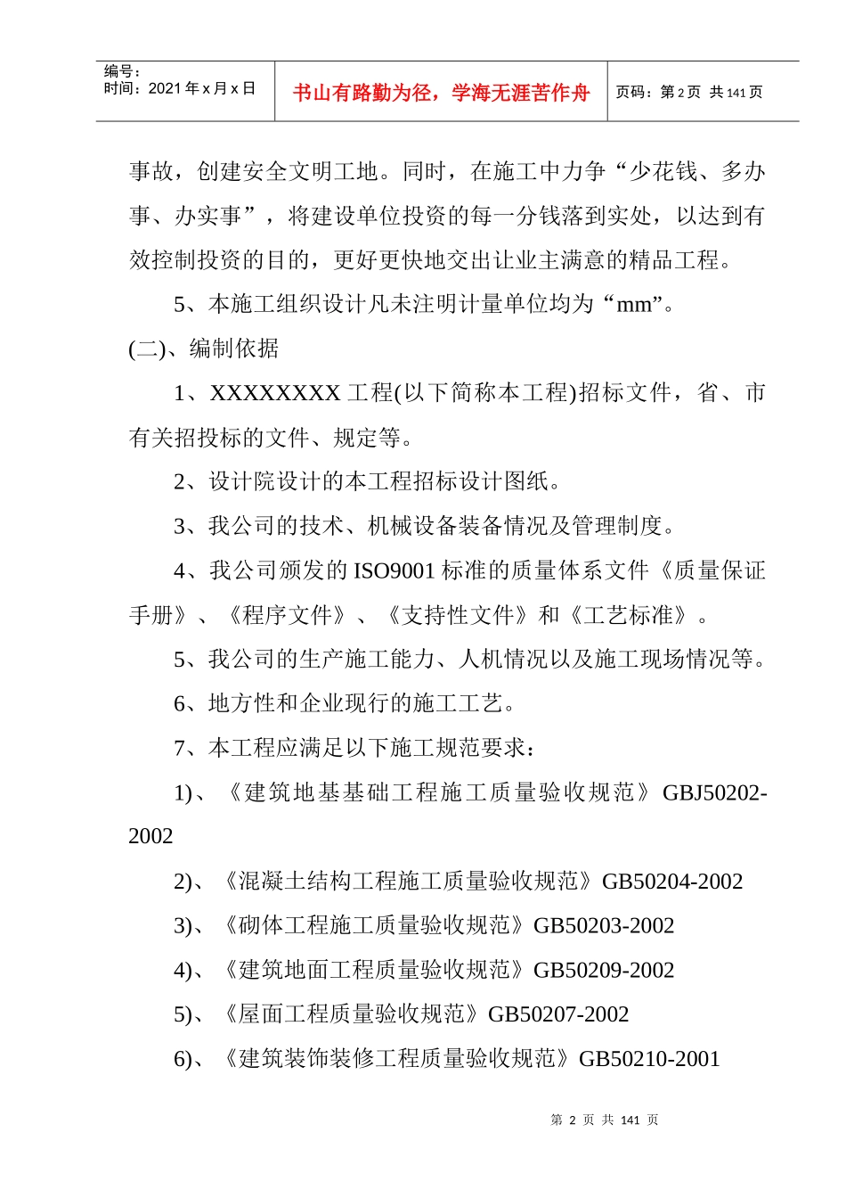 XX住宅小区施工组织设计1133_第2页