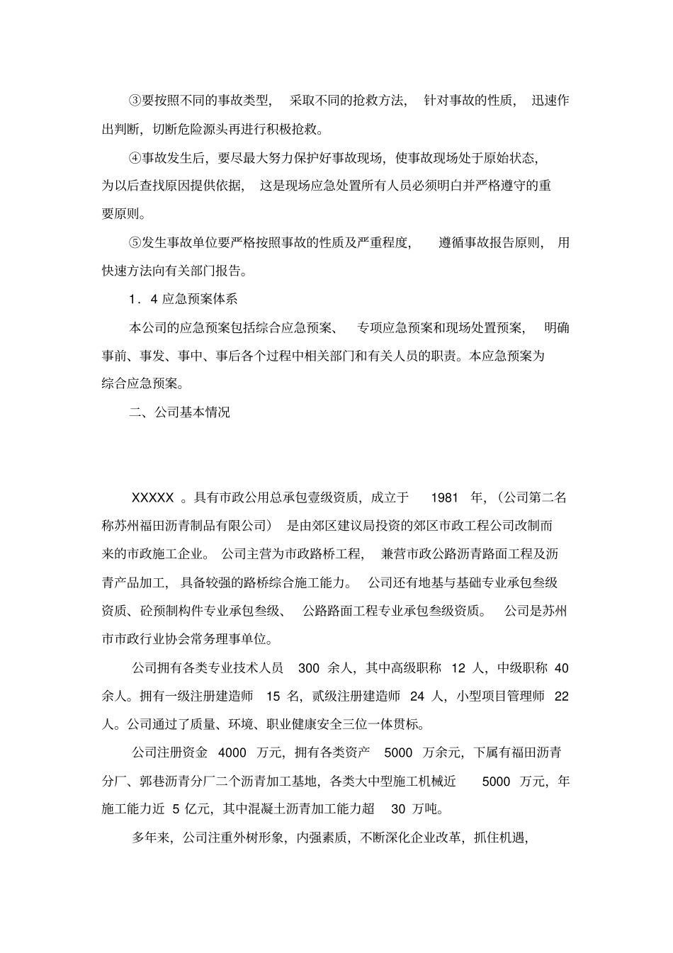 应急处置预案公司级_第3页