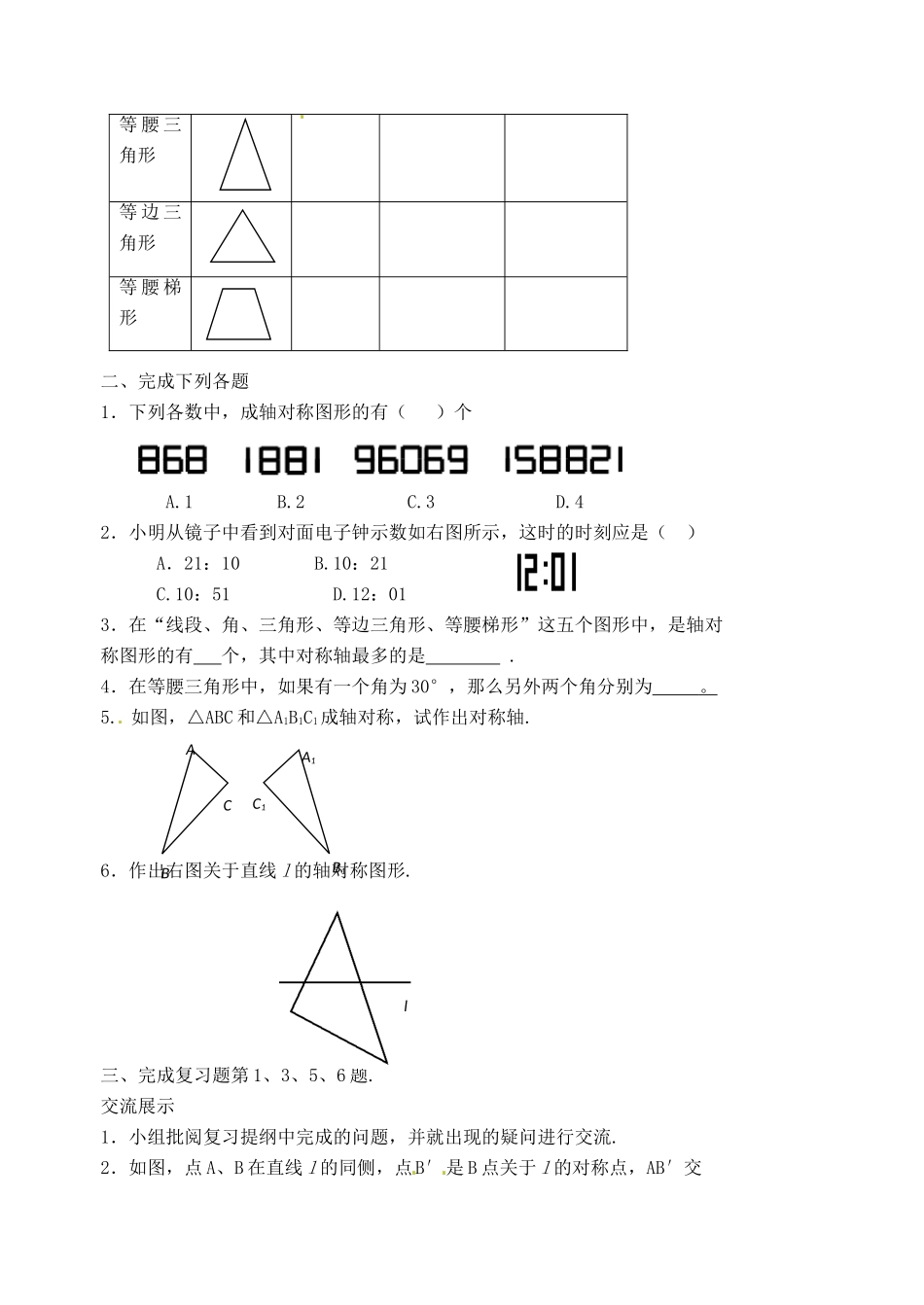 江苏省涟水县红日中学八年级数学《第一章》复习教案（1） 苏教版_第2页