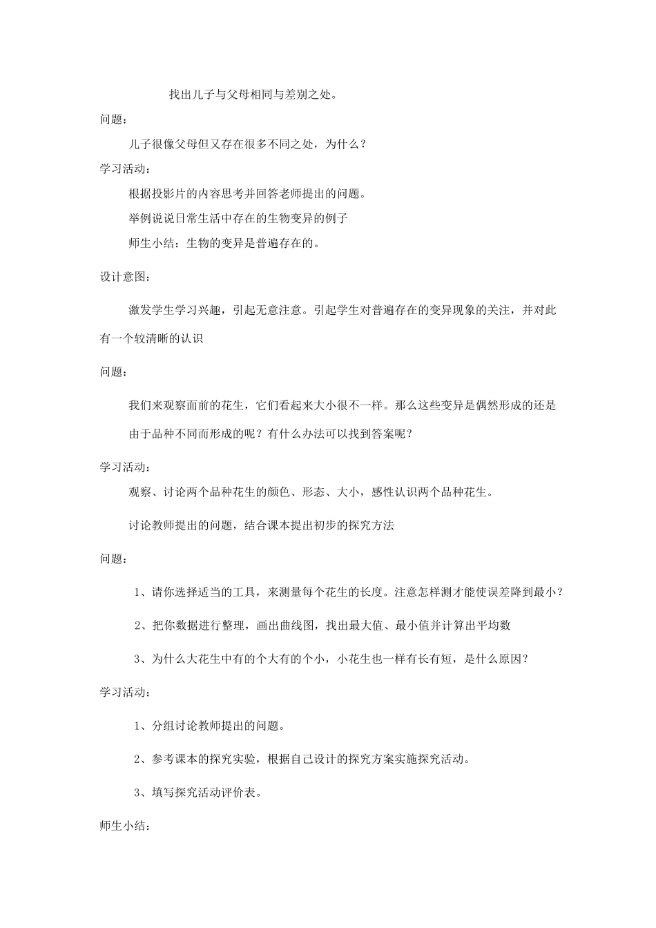 八年级生物下册 7.2.5 生物的变异教案3 （新版）新人教版_第2页