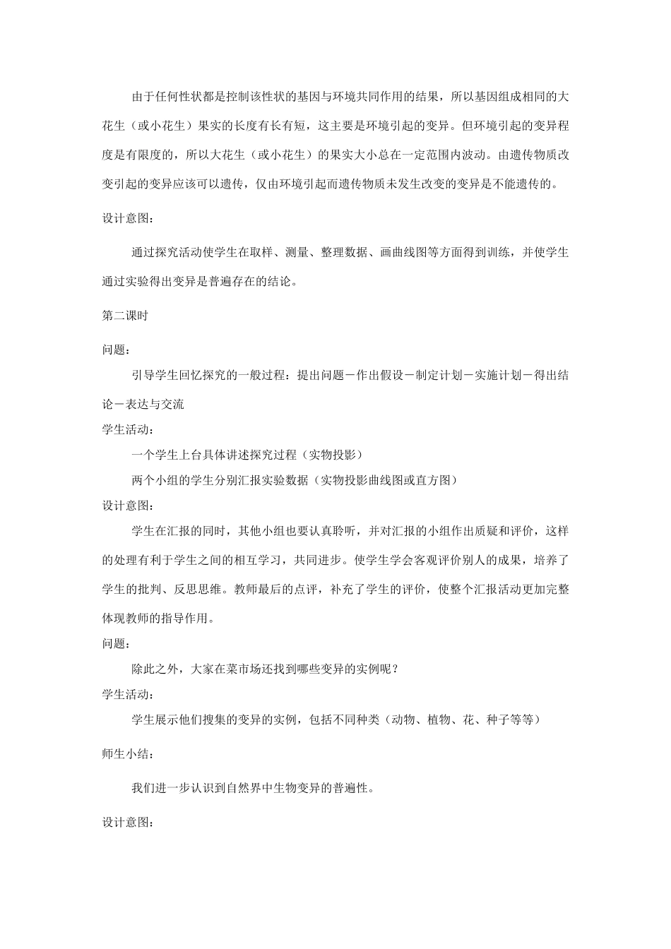 八年级生物下册 7.2.5 生物的变异教案3 （新版）新人教版_第3页