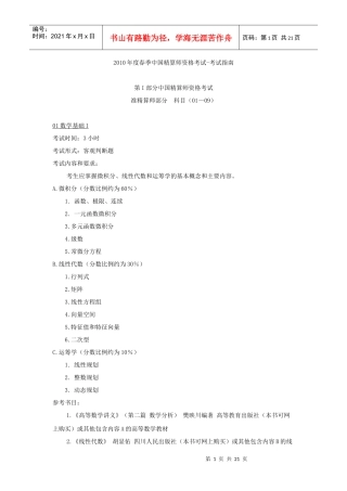 保险精算考试指南