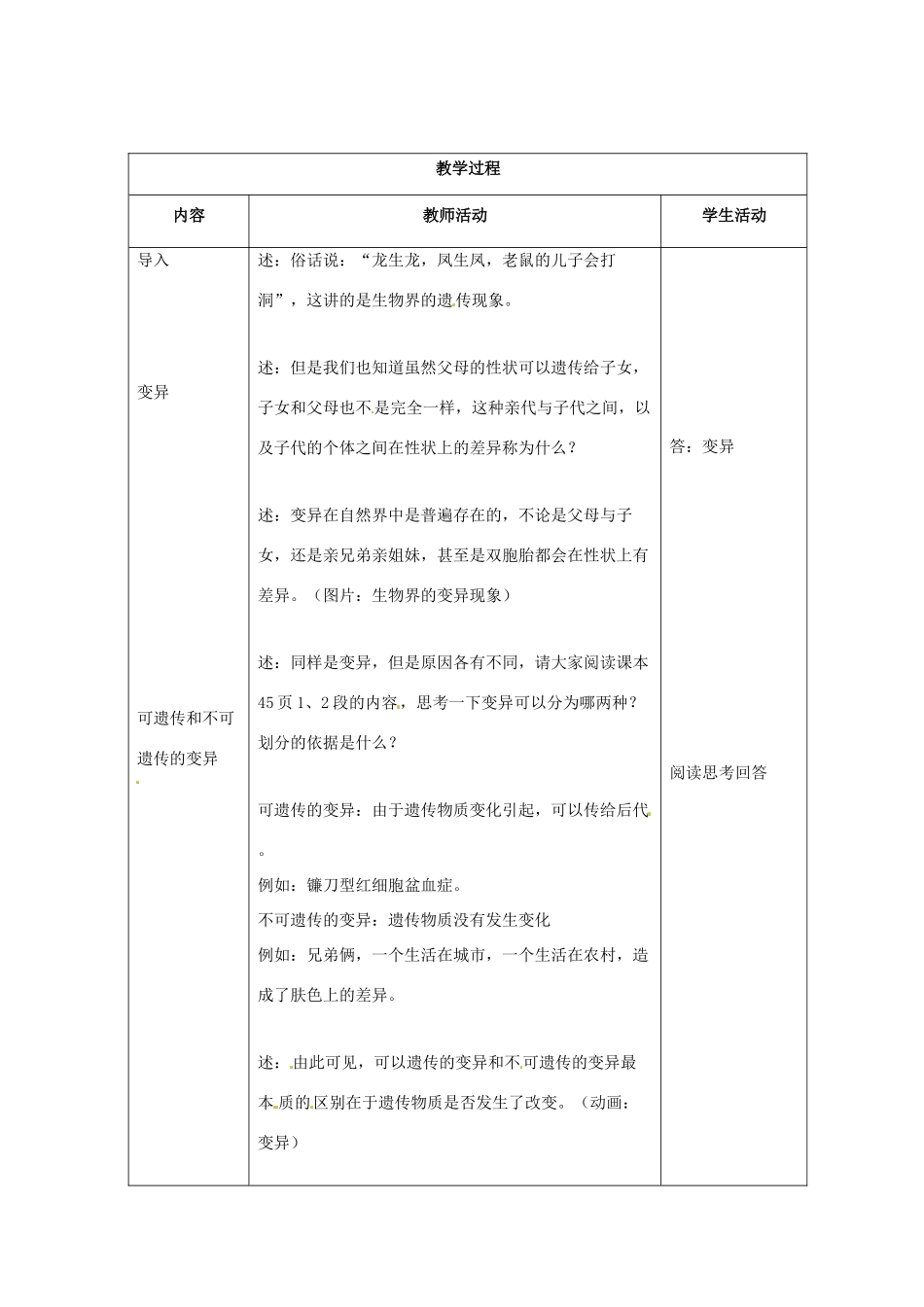 八年级生物上册 第15章第5节 生物的变异教案 苏科版_第2页