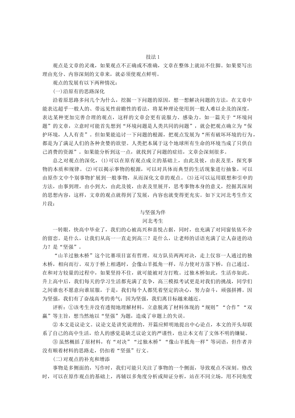 高中语文 第四章 第一节 整体的调整讲义 新人教版选修《文章写作与修改》-新人教版高中选修语文教案_第2页