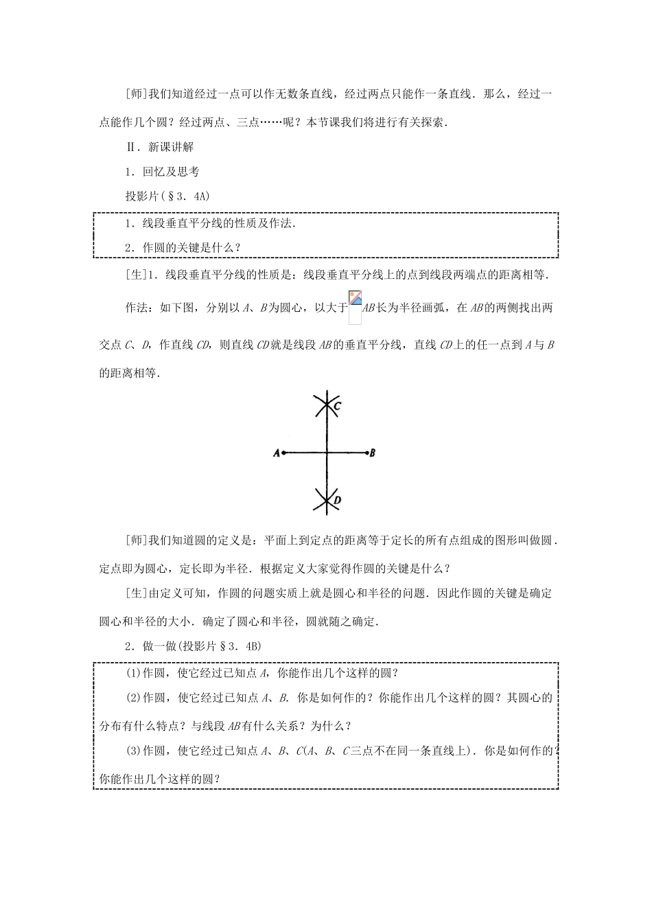 黑龙江省虎林市九年级数学上册 点和圆的位置关系教案 新人教版_第2页