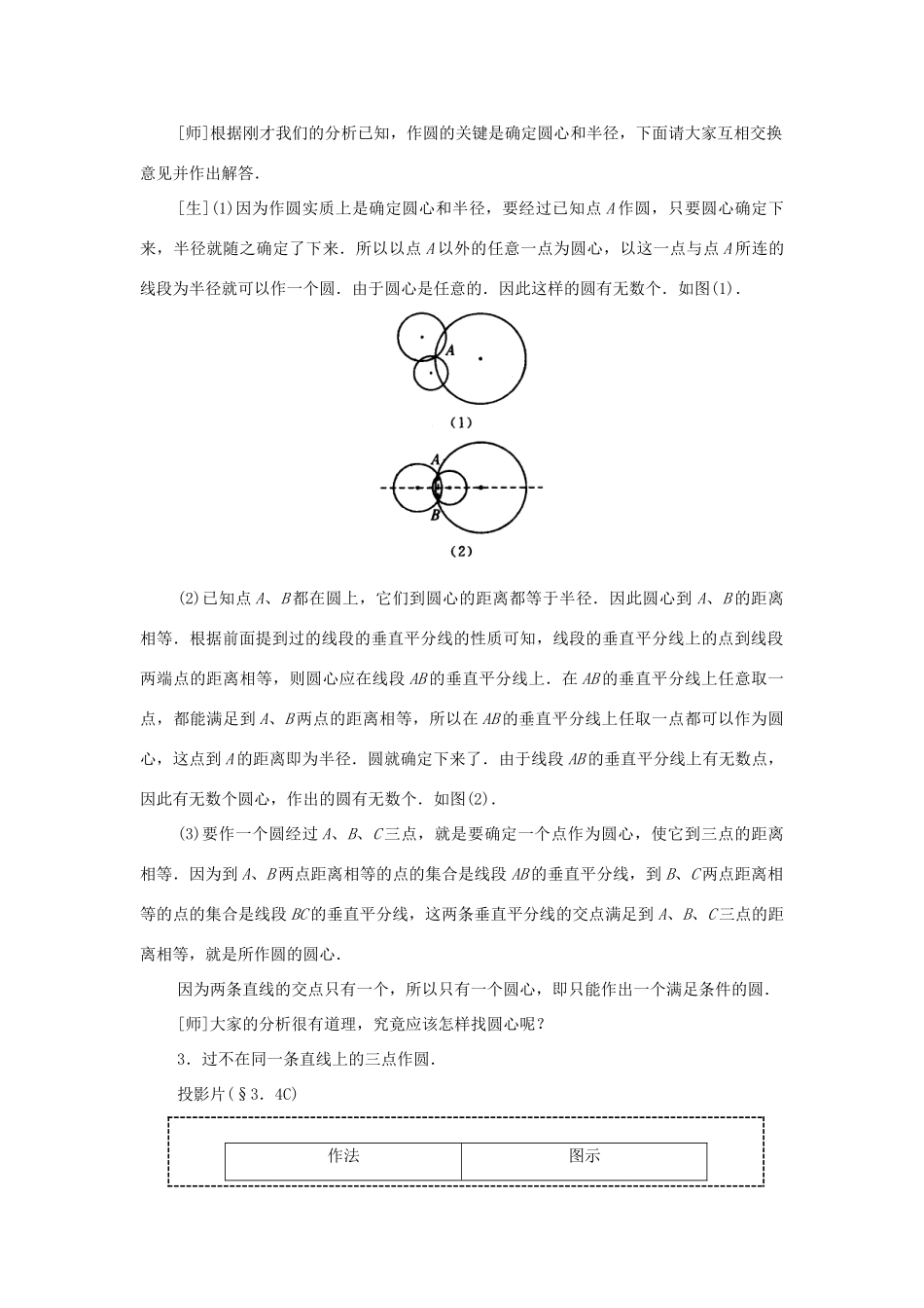 黑龙江省虎林市九年级数学上册 点和圆的位置关系教案 新人教版_第3页