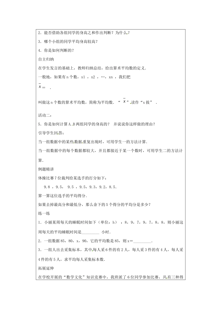 九年级数学上册 第3章 数据的集中趋势和离散程度 3.1 平均数（1）教案（新版）苏科版-（新版）苏科版初中九年级上册数学教案_第2页